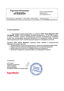 Сертификат Exxon Mobil