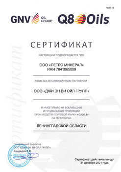 Сертификат Q8 OILS